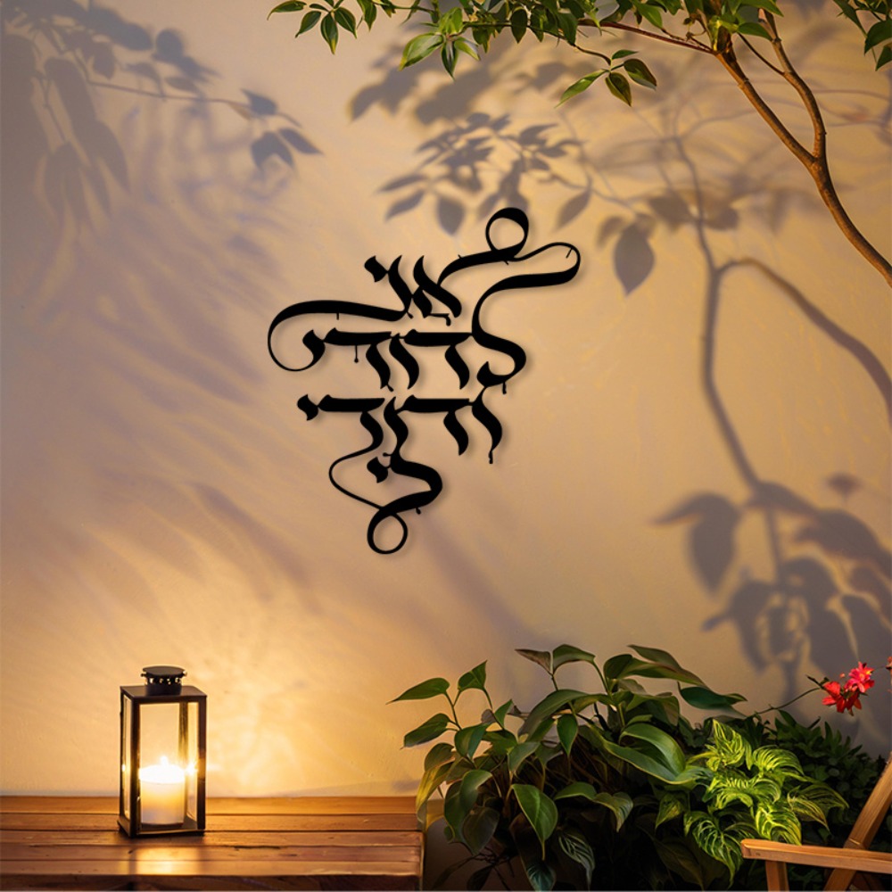 Art Craft Home - CIFBUY Hiasan Dinding Logam Kaligrafi Ibrani
